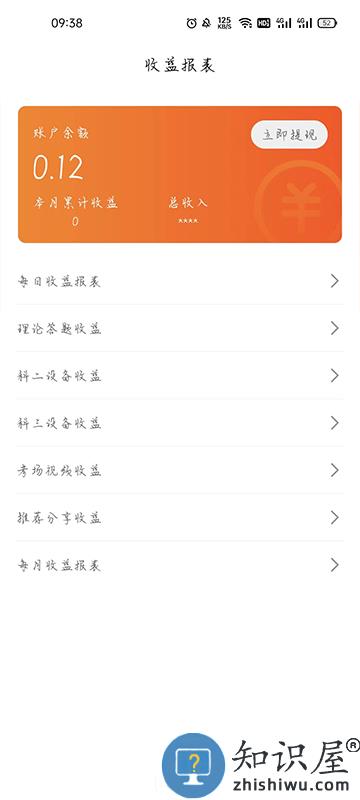 朕学车教练app 朕学车教练端下载