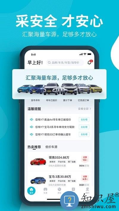 卖车通官方版下载