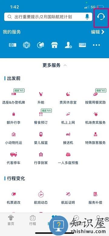 南方航空app怎么更改电话号码信息 南航app修改电话号码教程