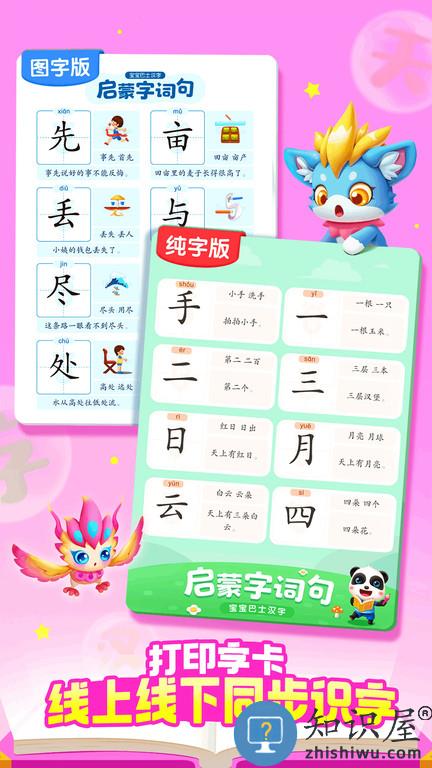 宝宝巴士汉字免费下载安装