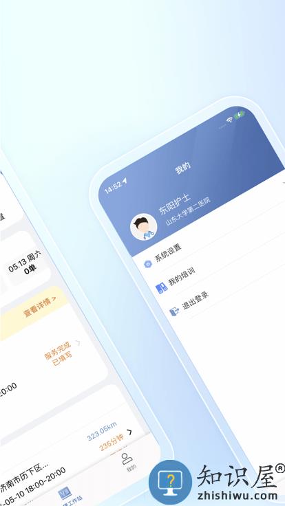 山大二院医生app下载