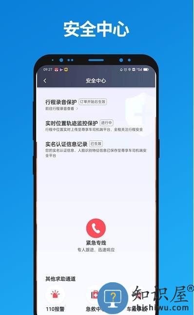 尊享车司机app下载