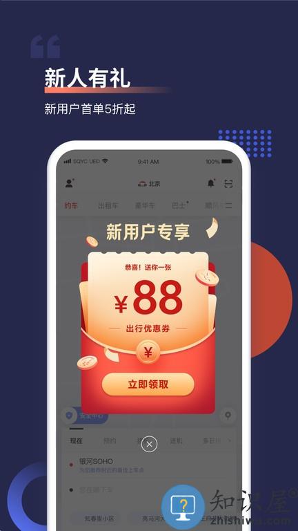 首汽约车抢单神器 首汽约车抢单官方版