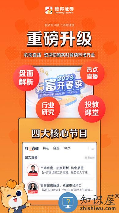 德邦证券手机app 德邦证券app官方下载