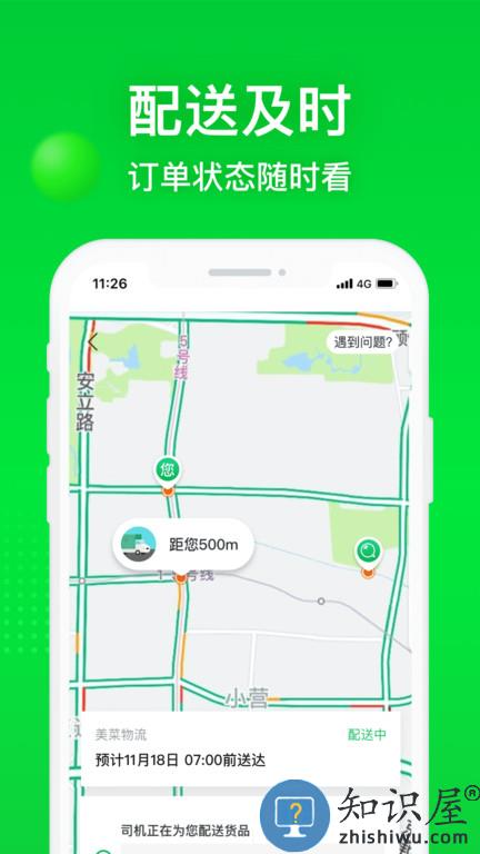 美菜商城app下载安装