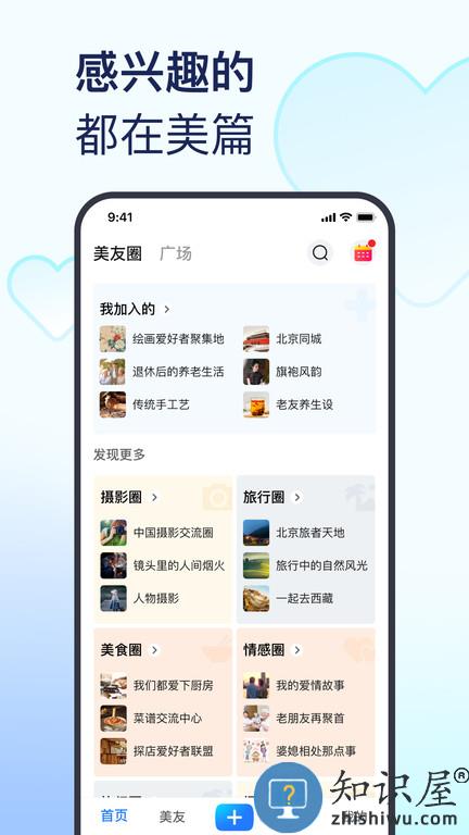 美篇精简版下载