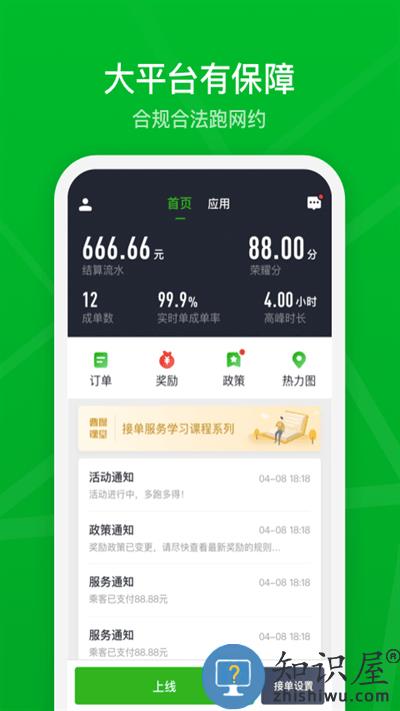 曹操加盟司机app 曹操加盟司机端下载官方版