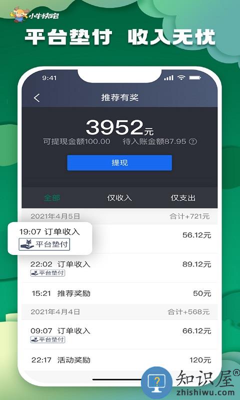 小牛快跑司机端app 小牛快跑司机端下载