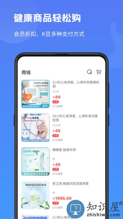 启康保app