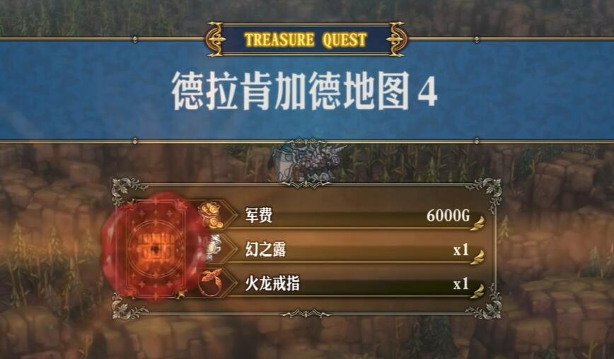 圣兽之王德拉肯加德藏宝图宝藏位置