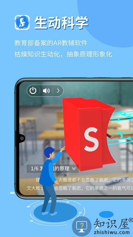 生动科学AR软件下载