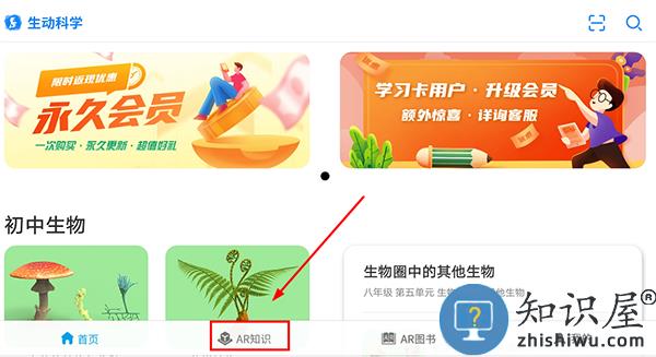 生动科学ARapp使用教程