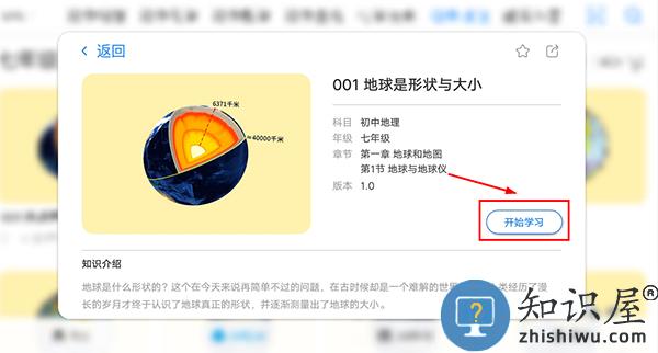 生动科学ARapp使用教程