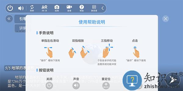 生动科学ARapp使用教程