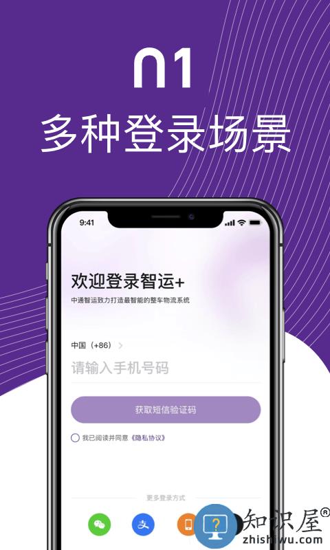中通智运官方版下载