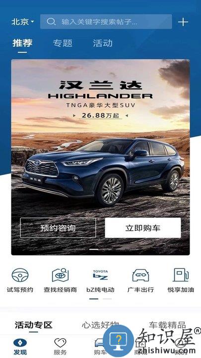 广汽丰田丰云行官方版 丰云行app下载安装广汽丰田