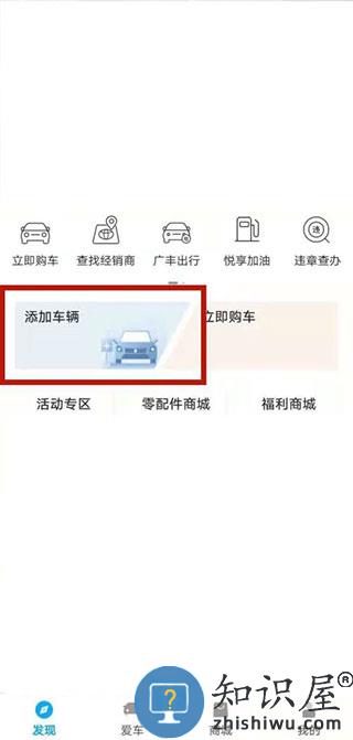 丰云行怎么查看车辆状态 丰云行怎么查看车辆状态教程