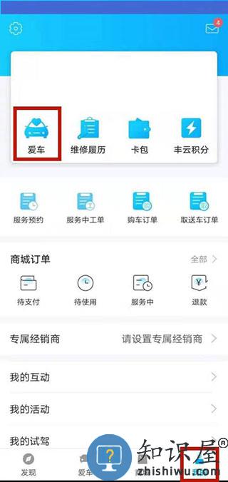 丰云行怎么查看车辆状态 丰云行怎么查看车辆状态教程