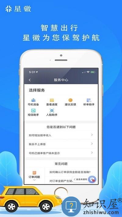 星徽司机安卓版 星徽出行司机版下载