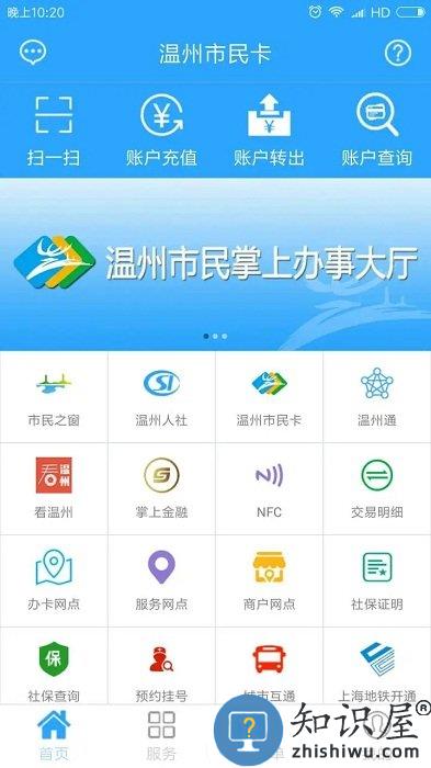 温州市民卡app下载