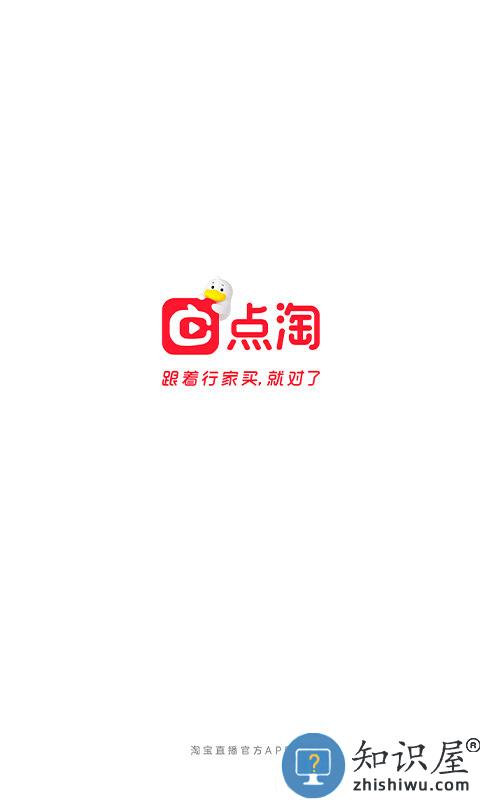 点淘淘宝直播官方平台 点淘app下载安装