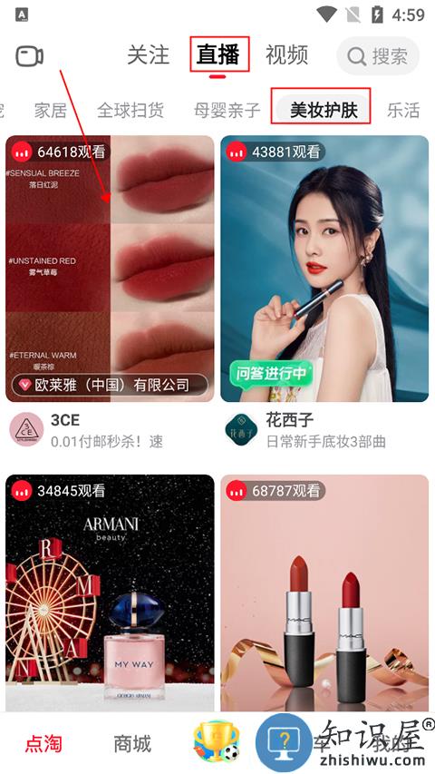 点淘怎么看正在直播的回放 点淘怎么看正在直播的回放教程