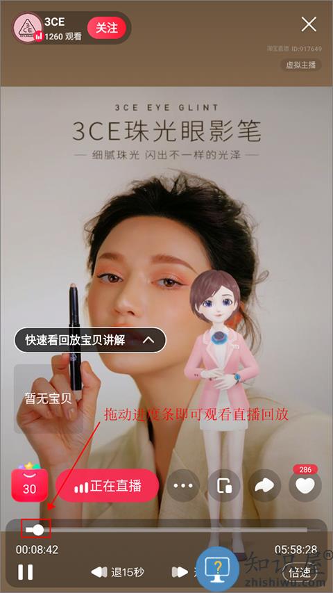 点淘怎么看正在直播的回放 点淘怎么看正在直播的回放教程