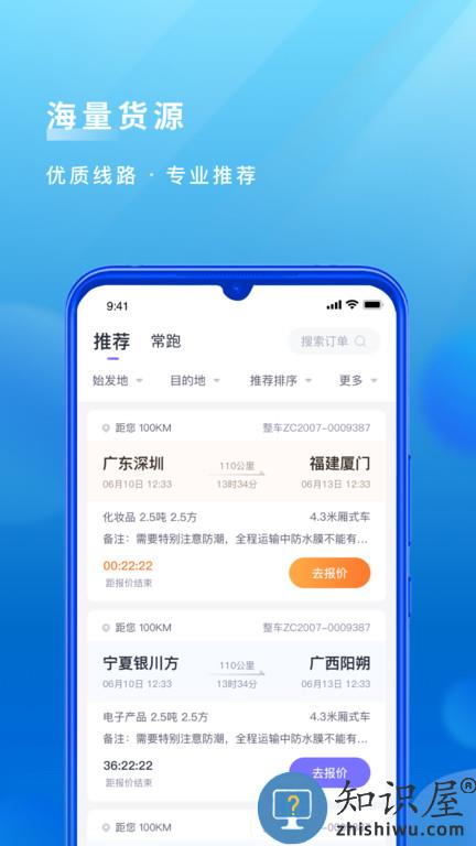 跨越运力司机版 跨越运力app下载安卓