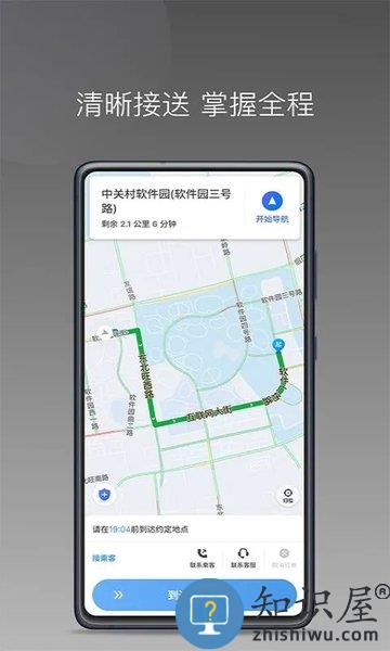 如嘀出行司机端官方版 如嘀出行司机版下载
