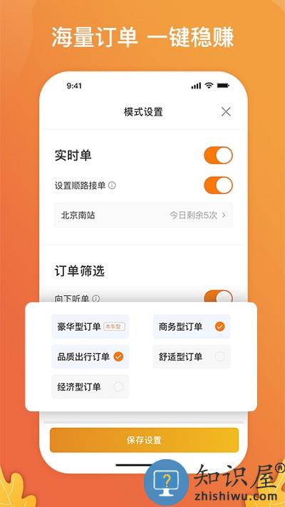 风韵出行司机版 风韵出行司机端app官方下载