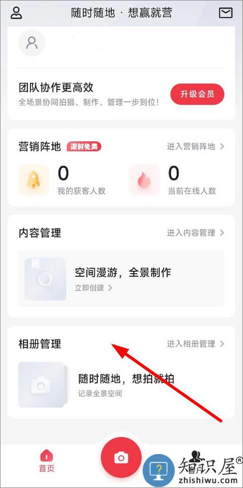 小红屋全景相机导出照片教程