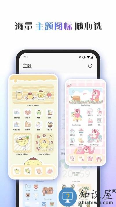 colorful widget软件 colorful widget app下载