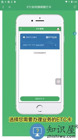 e高速app绑定银行卡教程 e高速app绑定银行卡教程