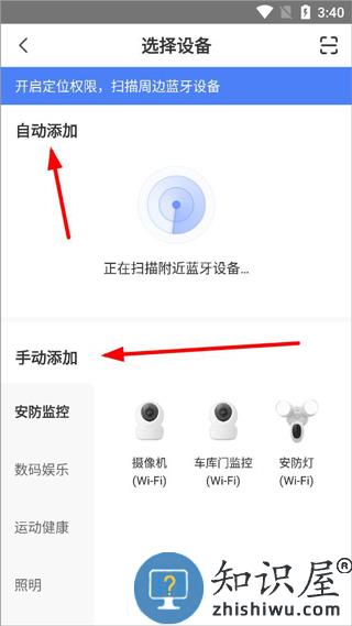 萤石互联怎么添加设备 萤石互联怎么添加设备教程