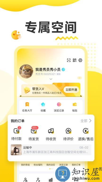 秀员直播APP 秀员app下载最新版安卓手机