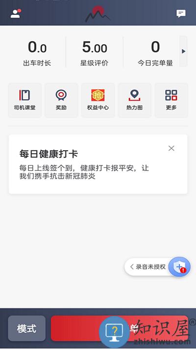 日初出行司机端手机版 日初出行司机端app下载