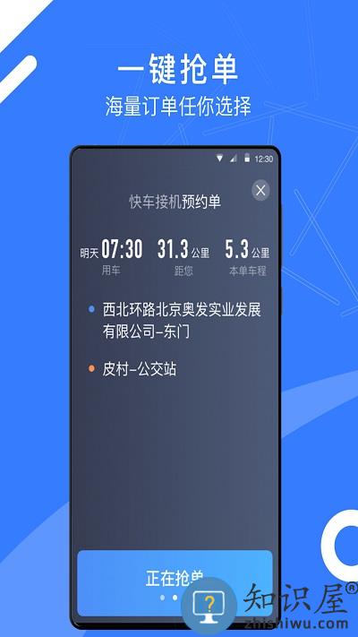 顺道司机小蓝端 顺道司机小蓝app下载