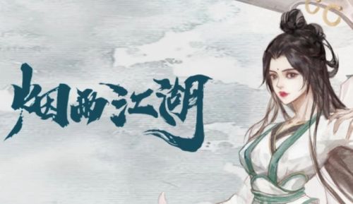 烟雨江湖太湖风波支线任务攻略详解