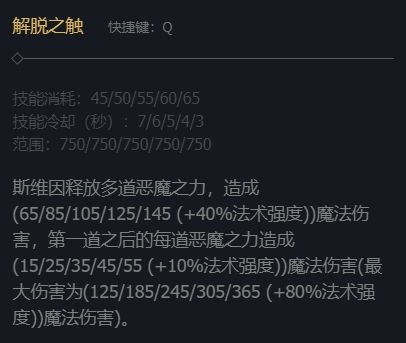《英雄联盟》诺克萨斯统领斯维因技能加点推荐攻略