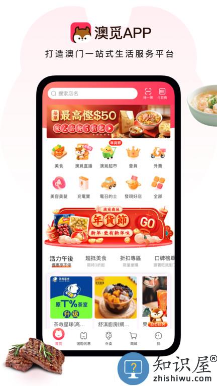 澳觅官方版 澳觅外卖app下载安装