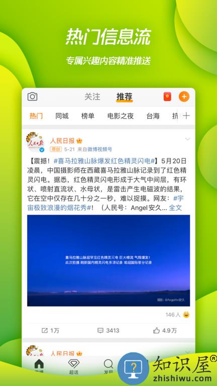 weibo app下载
