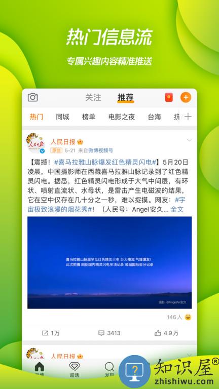 weibo软件 weibo app下载