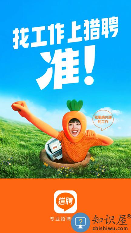 猎聘同道手机版 猎聘同道app官方下载