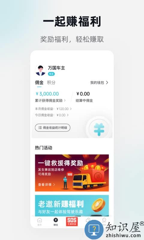 万车利app 万车利助手下载