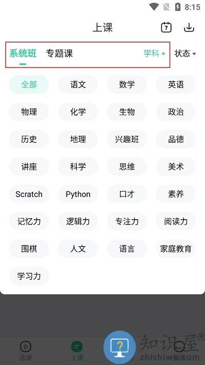 作业帮直播课使用教程