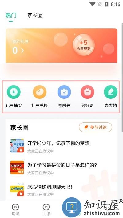 作业帮直播课使用教程