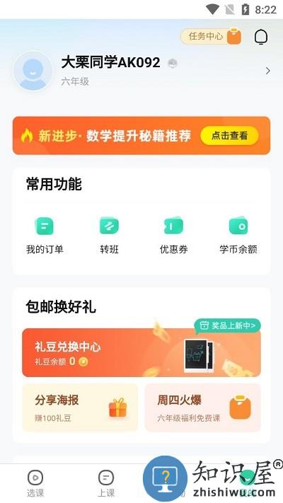 作业帮直播课使用教程