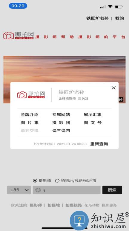 哪拍网app 哪拍网软件下载