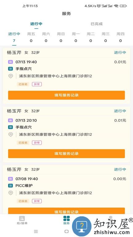 护加官方版 护加app下载