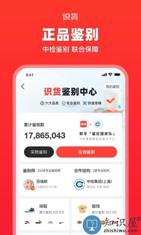 识货app官方版 识货app下载安装